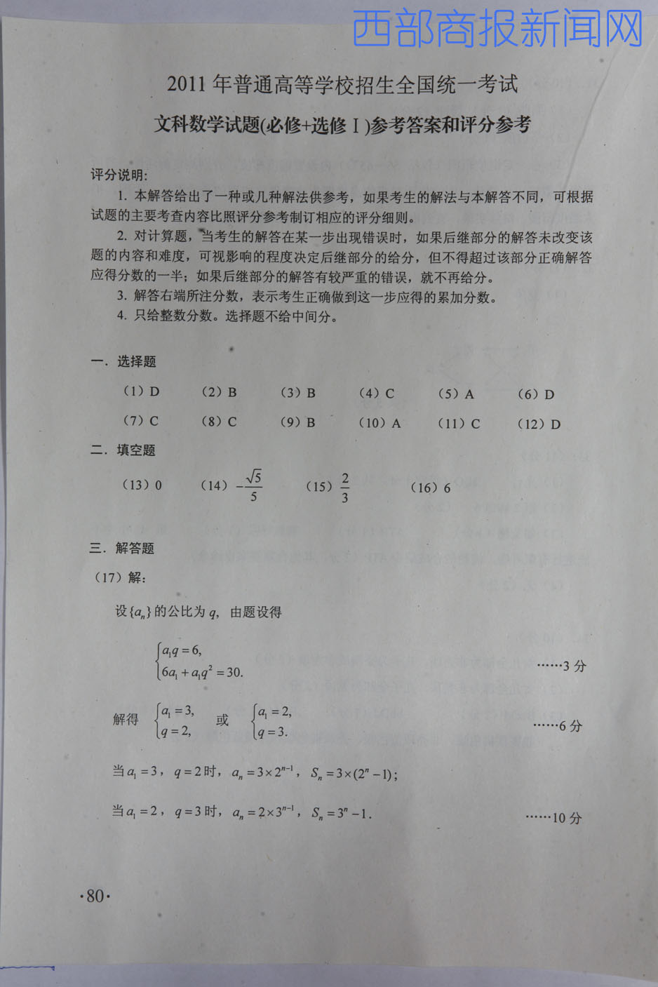 2011����ͨ�ߵ�ѧУ�������Ը���߿���ѧ�Ŀƴ�