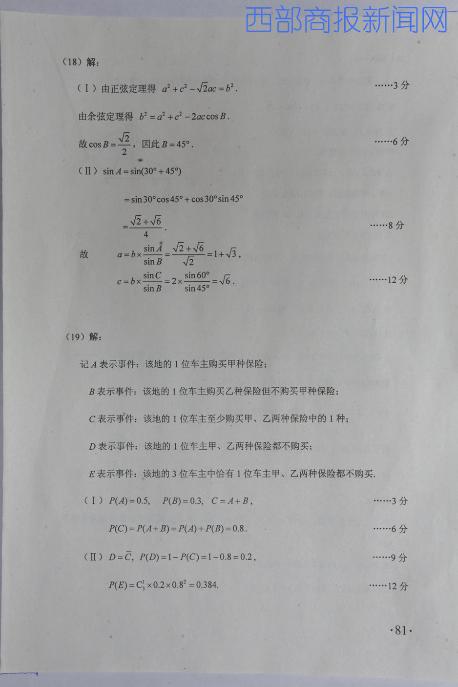 2011����ͨ�ߵ�ѧУ�������Ը���߿���ѧ�Ŀƴ�