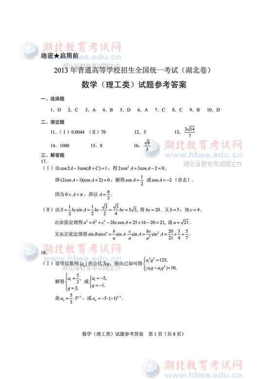 2013������߿�������ѧ�Ծ����ο���