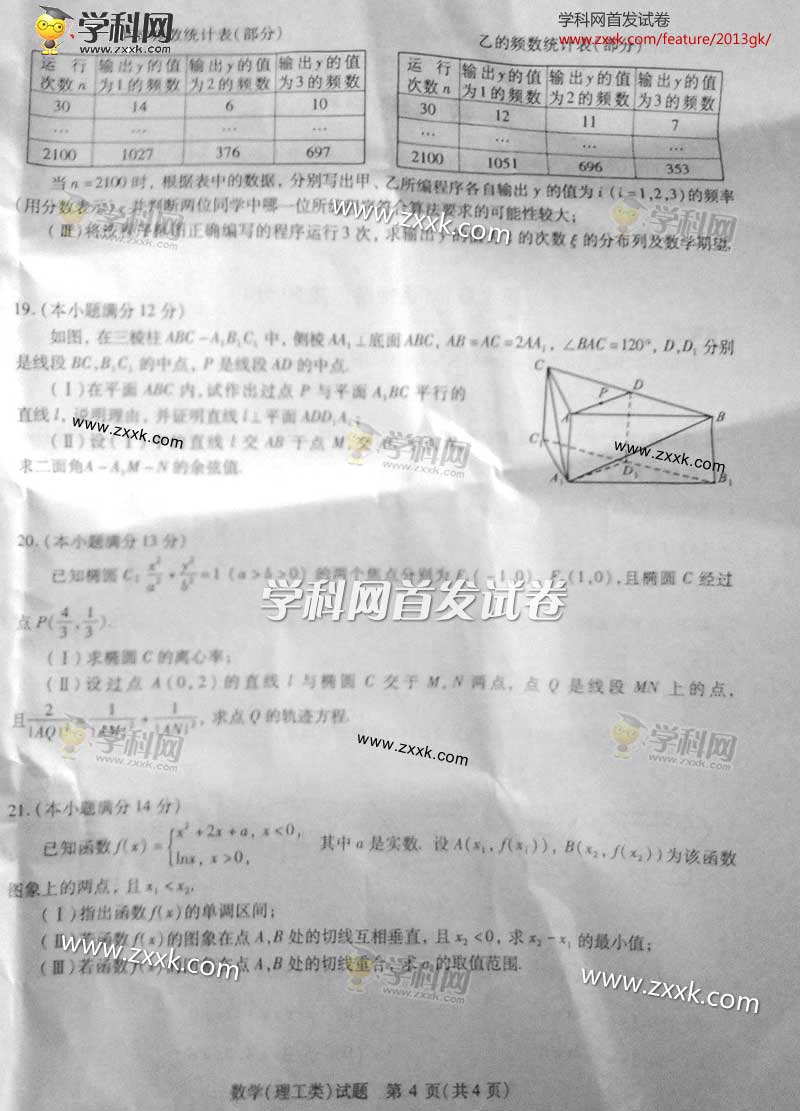 2013���Ĵ��߿�����������ѧ�Ծ�