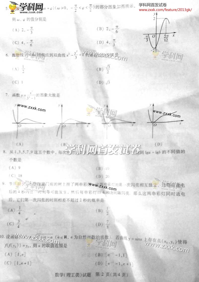 2013���Ĵ��߿�����������ѧ�Ծ�