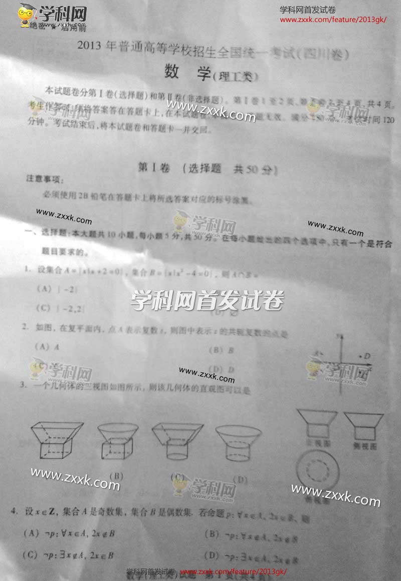 2013���Ĵ��߿�����������ѧ�Ծ�