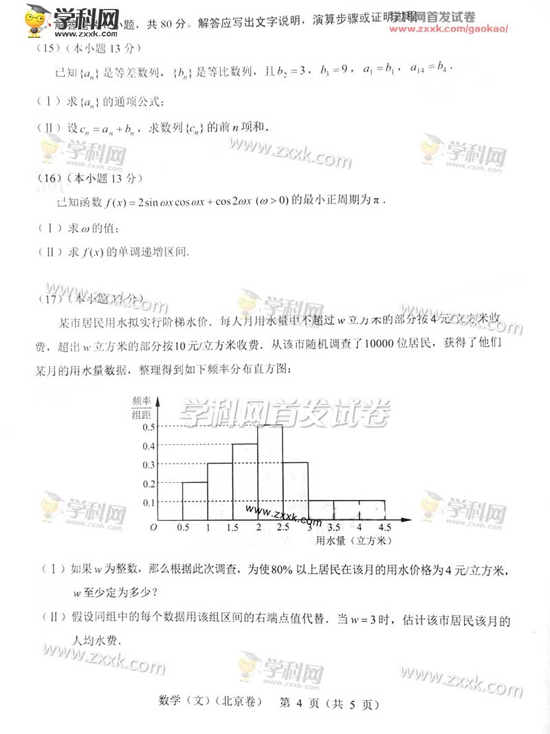 2016年北京高考文科数学试题答案