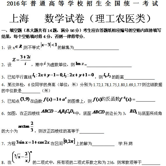 2016���Ϻ��߿�������ѧ���⣨word�棩