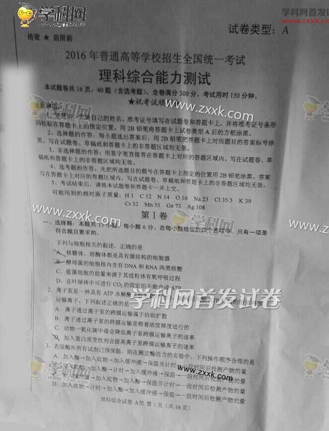 2016年全国高考新课标I理综试卷(图片)