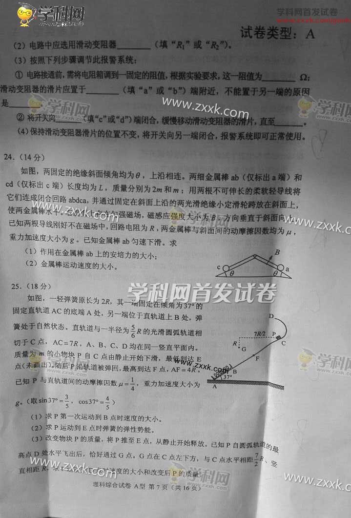 2016年全国高考新课标I理综试卷(图片)