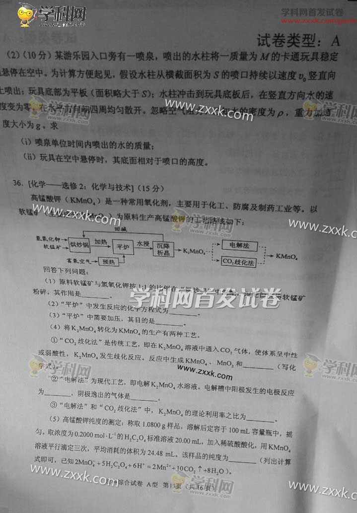 2016年全国高考新课标I理综试卷(图片)