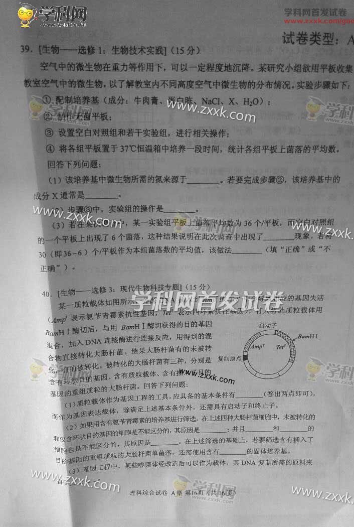 2016年全国高考新课标I理综试卷(图片)