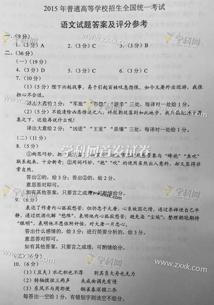 2015��ȫ���¿α����߿����Ĵ�