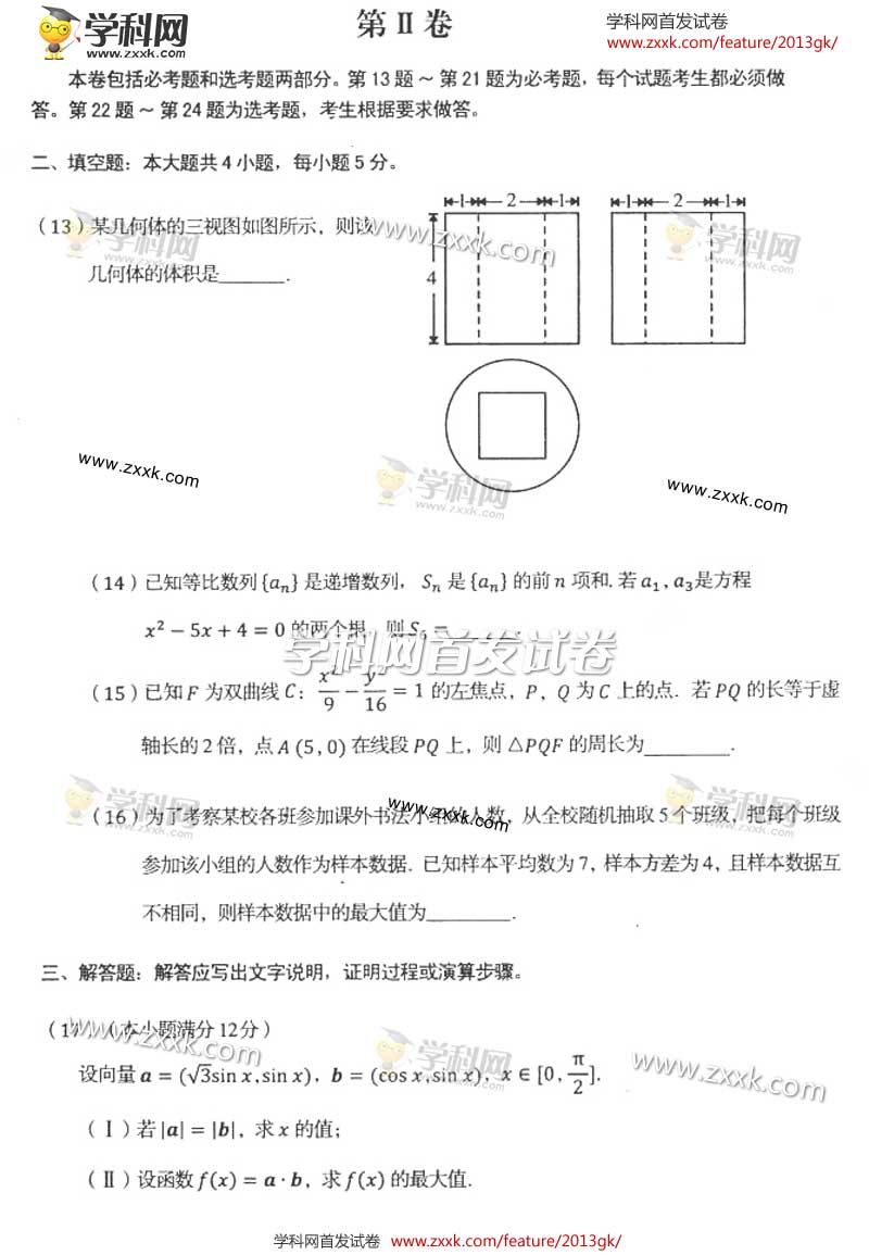 2013�������߿��Ŀ���ѧ���⼰��