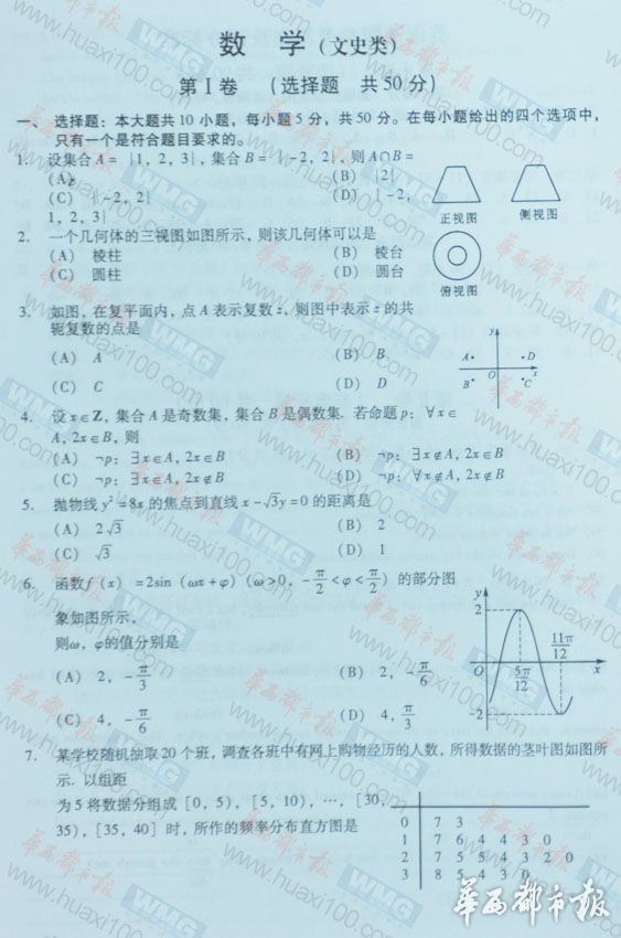 2013���Ĵ��߿��Ծ��Ŀ���ѧ�����