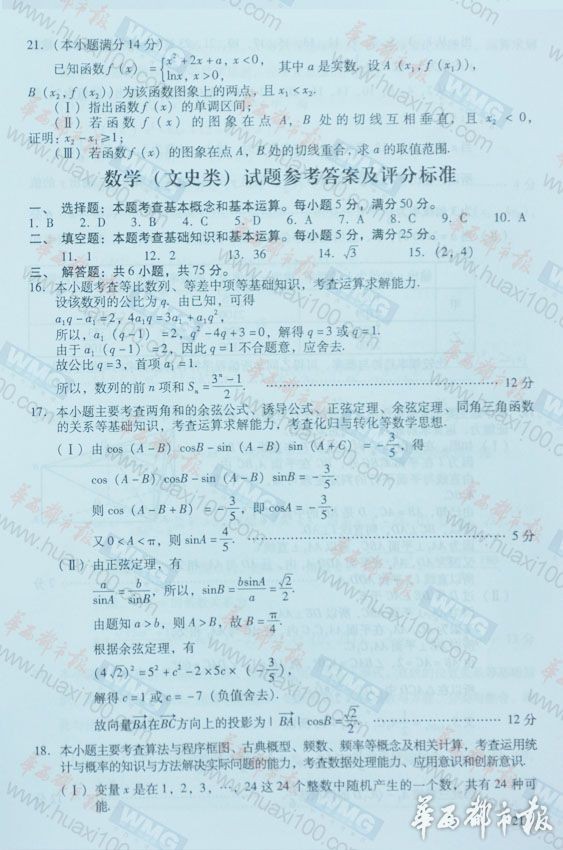 2013���Ĵ��߿��Ծ��Ŀ���ѧ�����