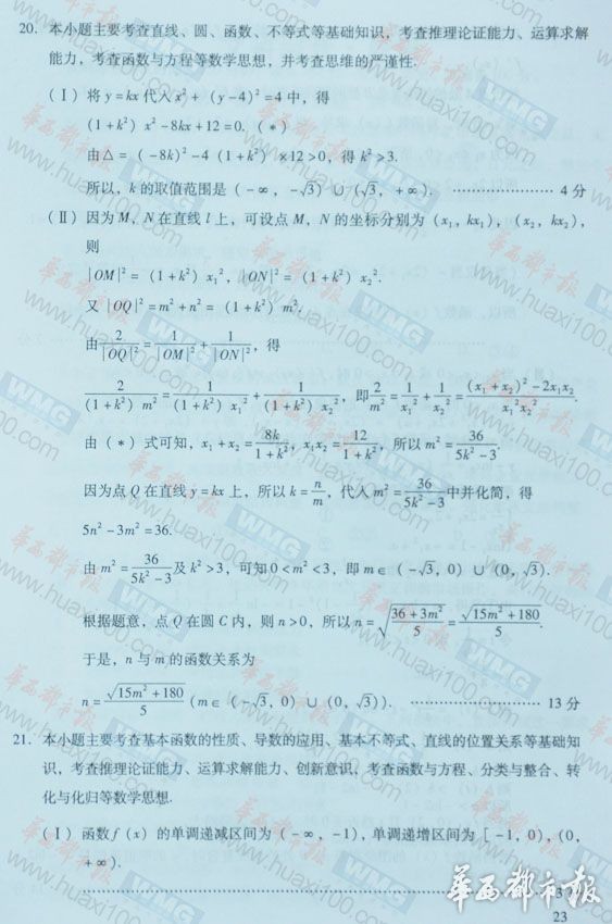 2013���Ĵ��߿��Ծ��Ŀ���ѧ�����