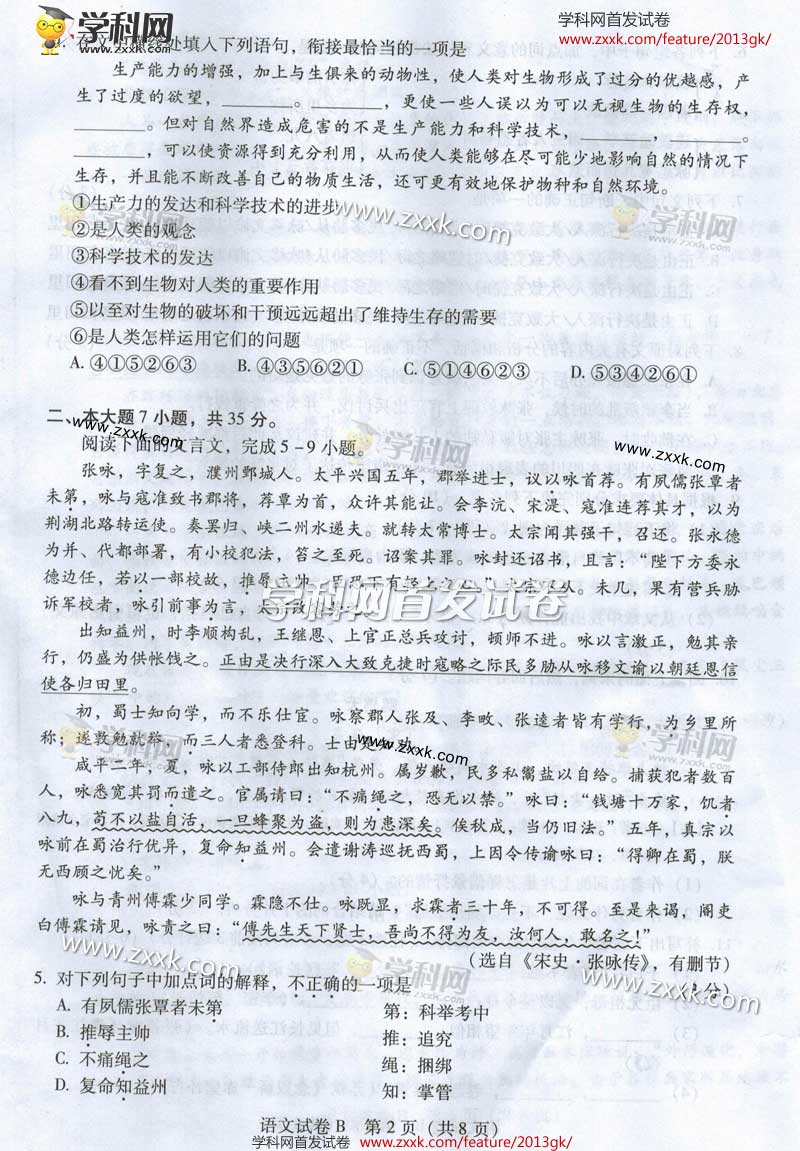 2013��㶫�߿��Ծ��������⣨ͼƬ�棩