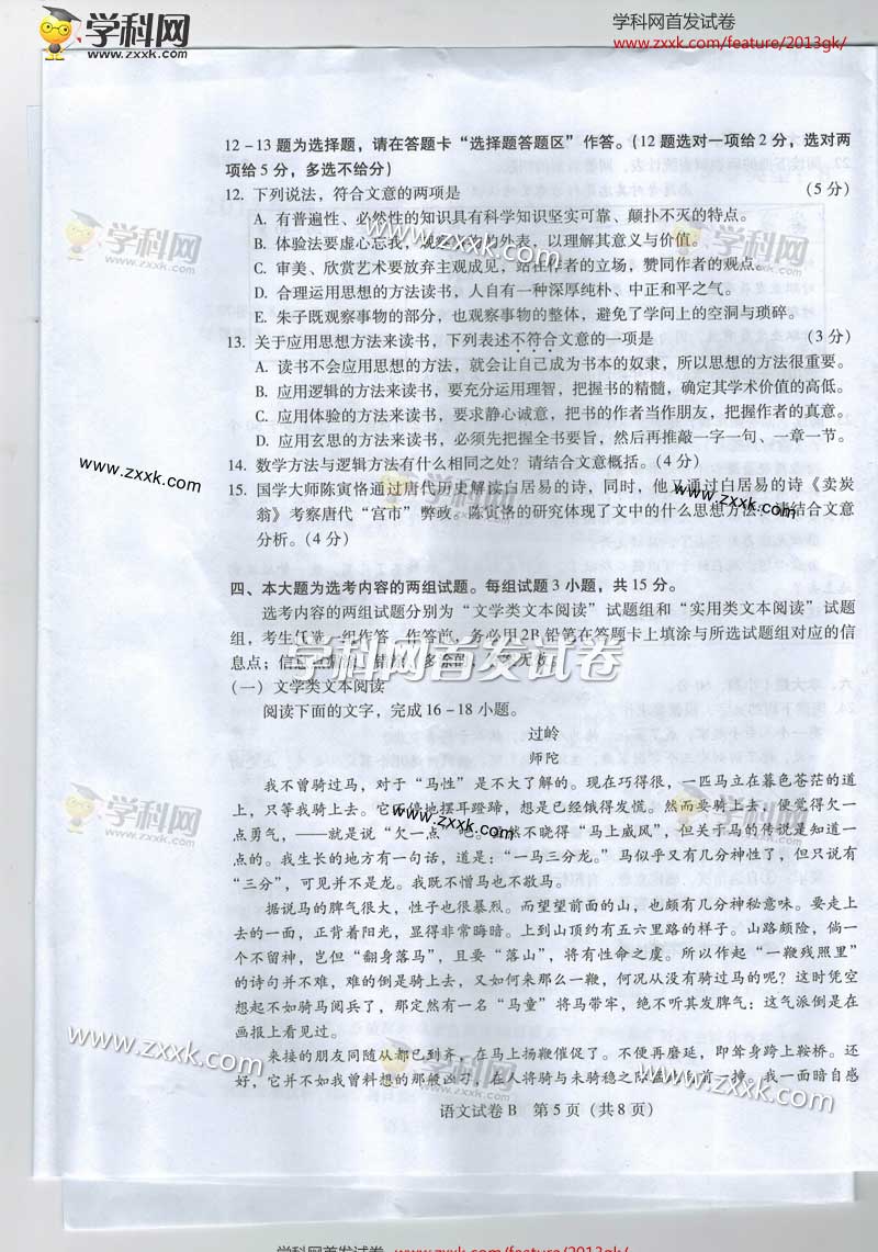 2013��㶫�߿��Ծ��������⣨ͼƬ�棩