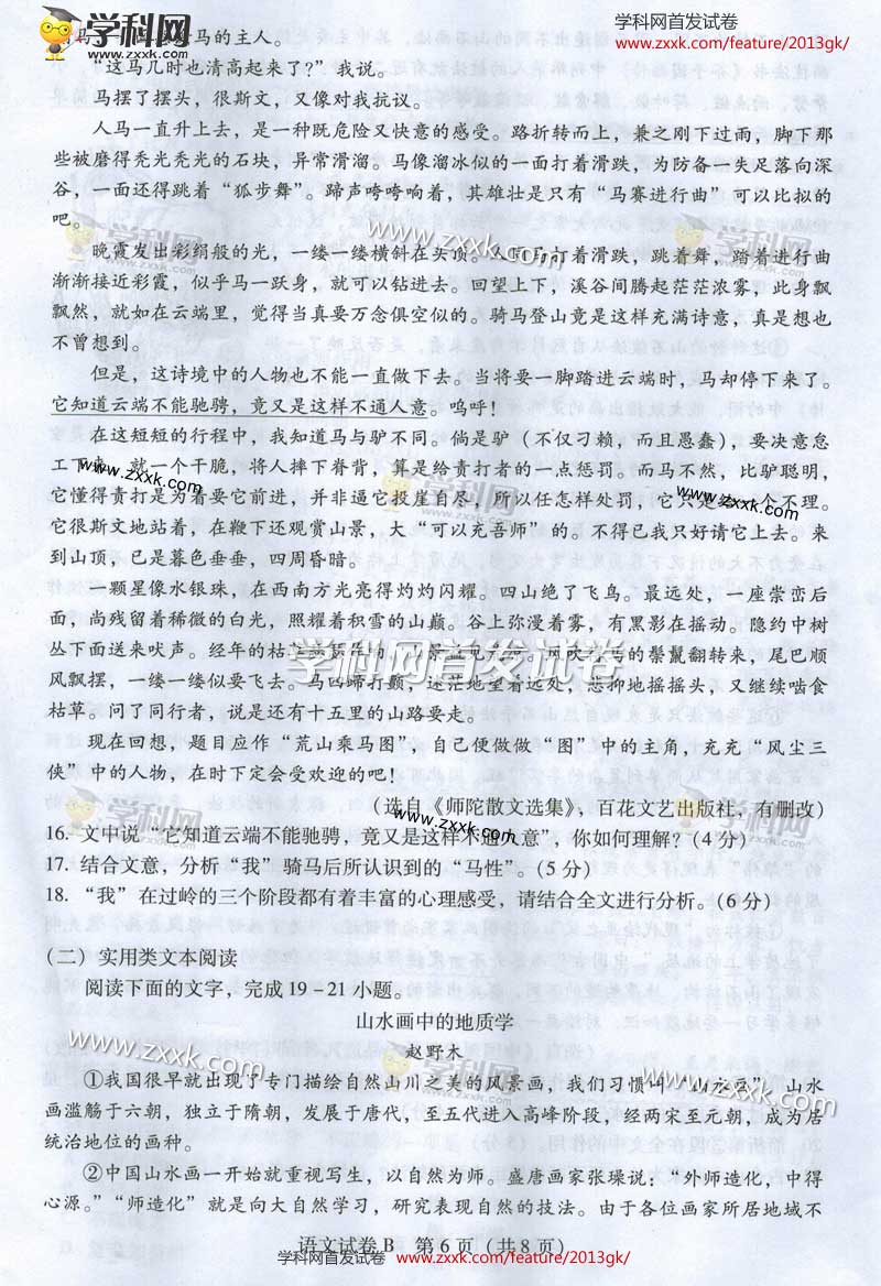 2013��㶫�߿��Ծ��������⣨ͼƬ�棩