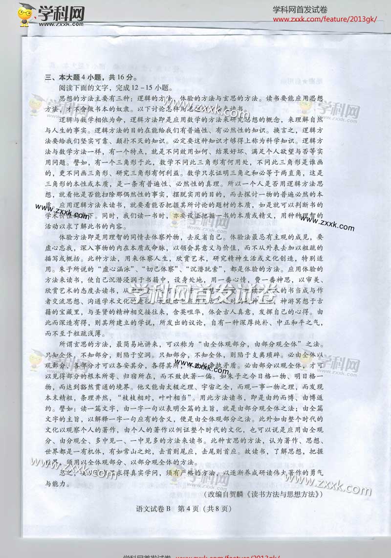 2013��㶫�߿��Ծ��������⣨ͼƬ�棩