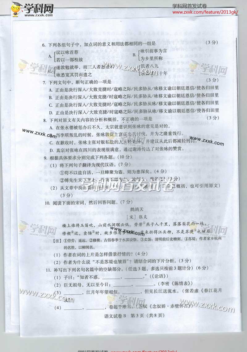 2013��㶫�߿��Ծ��������⣨ͼƬ�棩