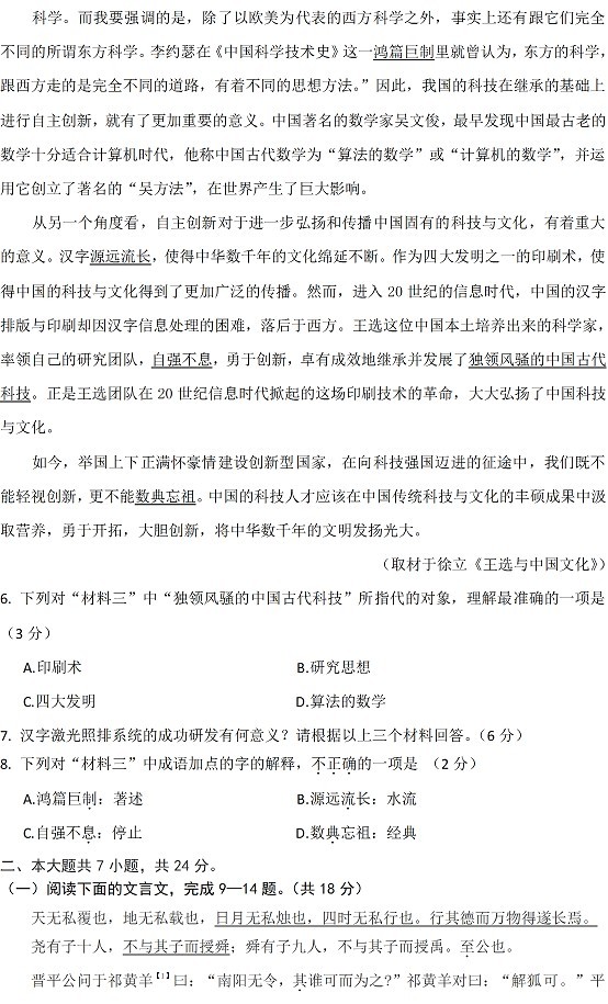 2015年北京高考真题语文试题(清晰无水印版)