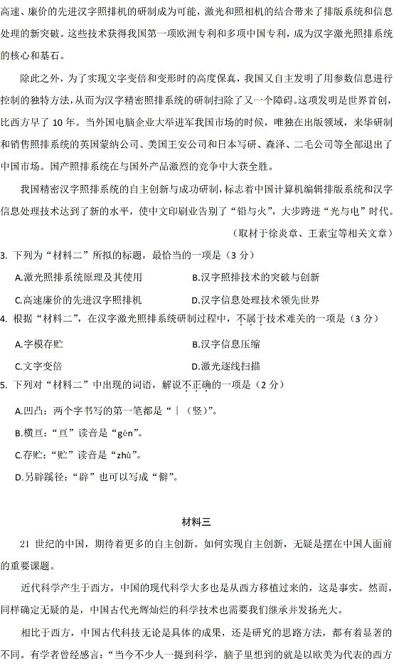 2015年北京高考真题语文试题(清晰无水印版)