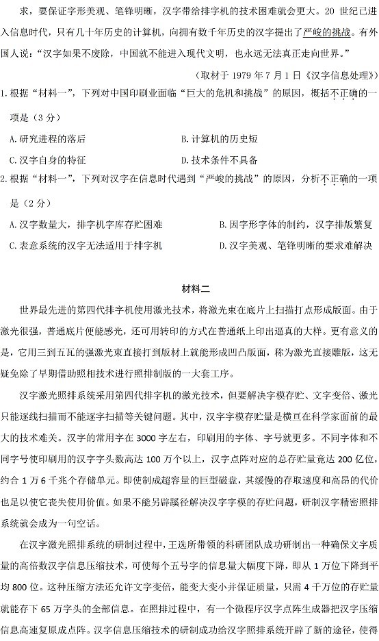 2015年北京高考真题语文试题(清晰无水印版)