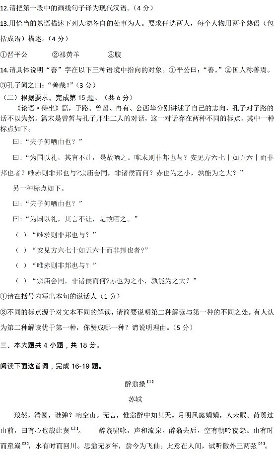 2015年北京高考真题语文试题(清晰无水印版)