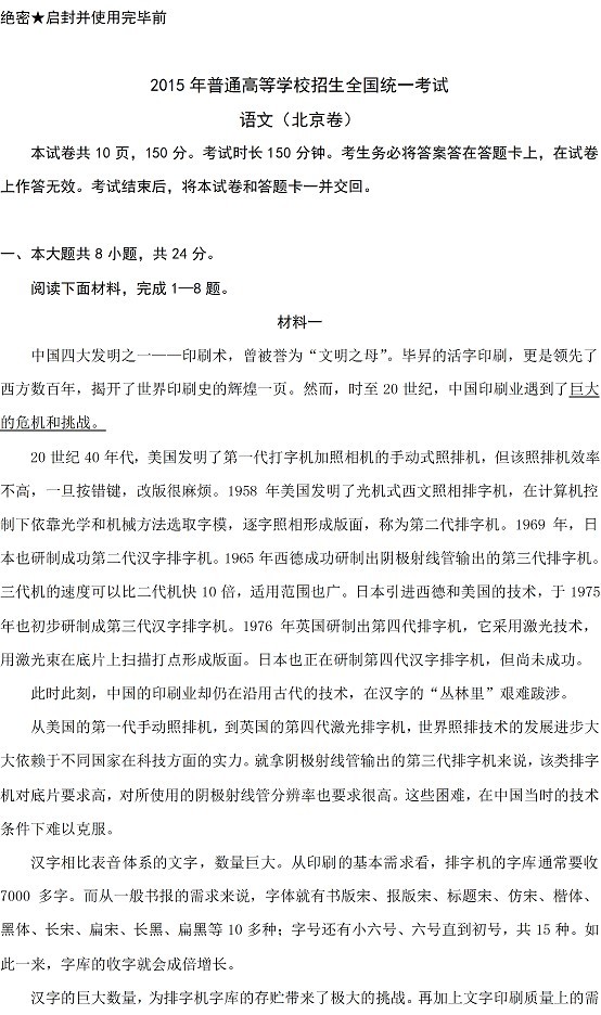 2015年北京高考真题语文试题(清晰无水印版)