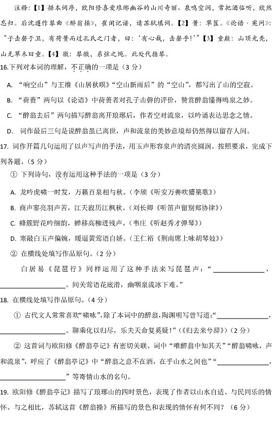 2015年北京高考真题语文试题(清晰无水印版)