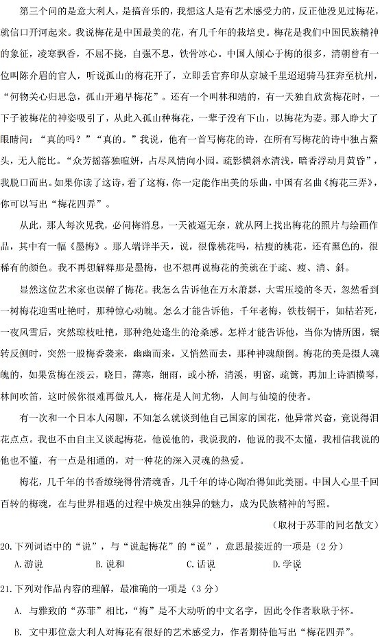 2015年北京高考真题语文试题(清晰无水印版)