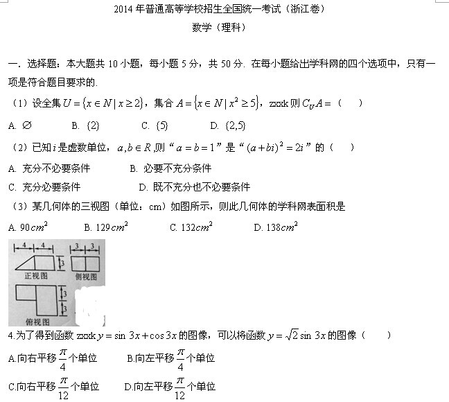 2014���㽭�߿������������ѧ���⣨����棩