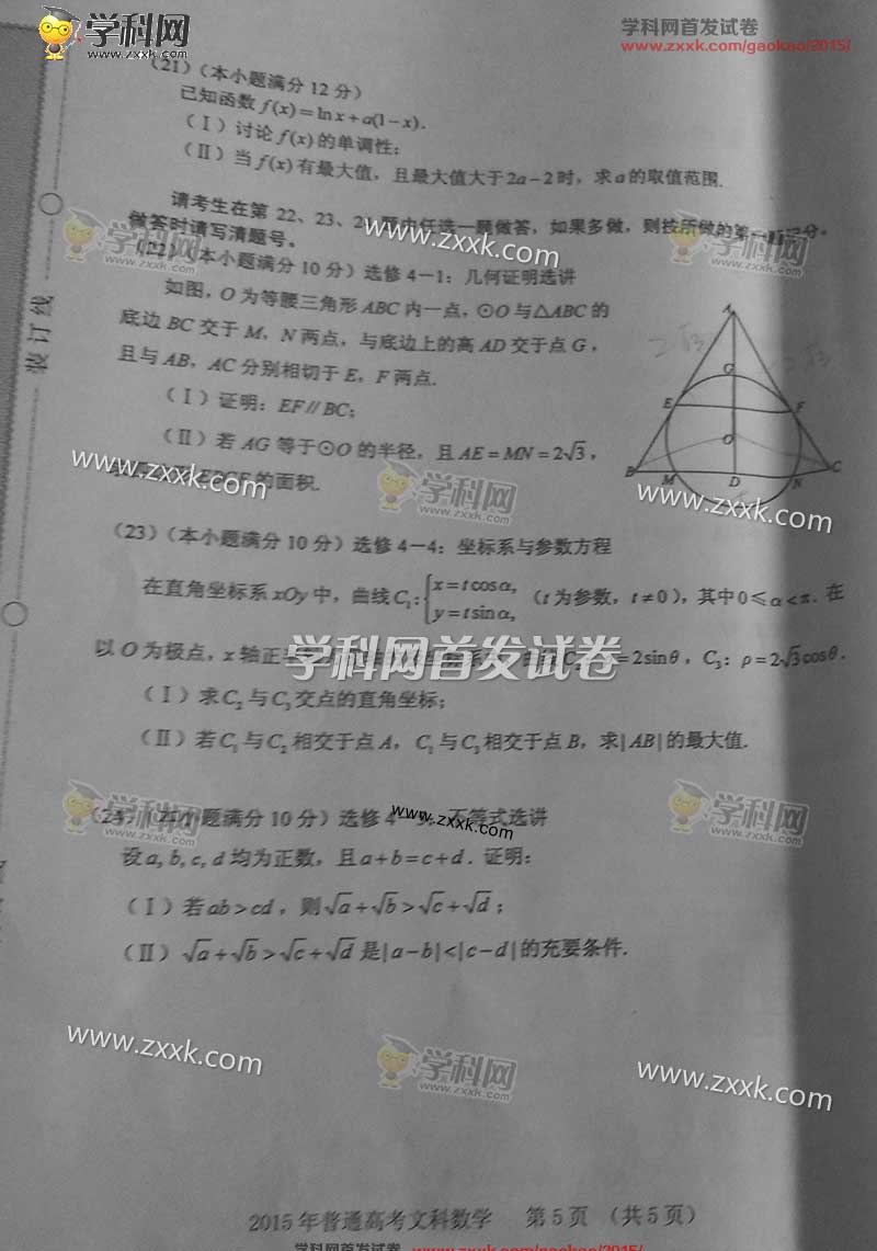 2015�ຣ�߿��Ŀ���ѧ���⼰�𰸣�ͼƬ��