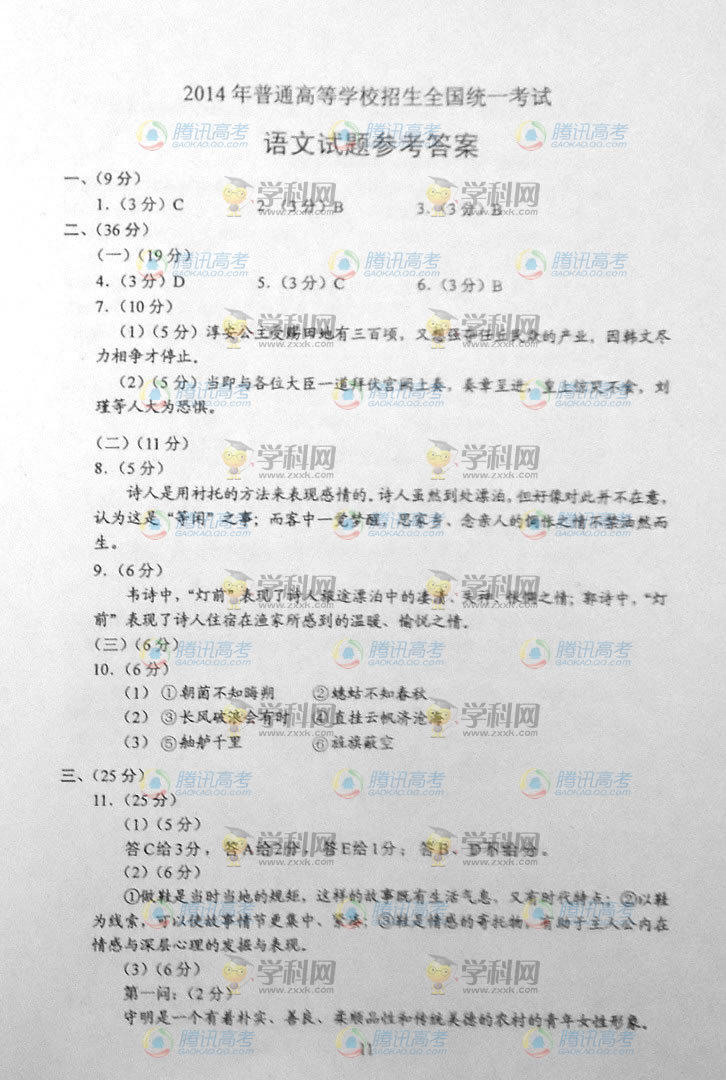 2014全国新课标I高考语文试题答案解析