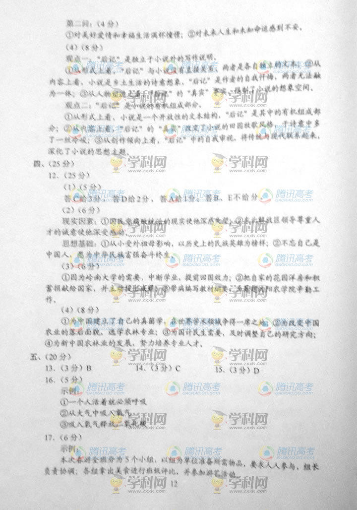 2014全国新课标I高考语文试题答案解析