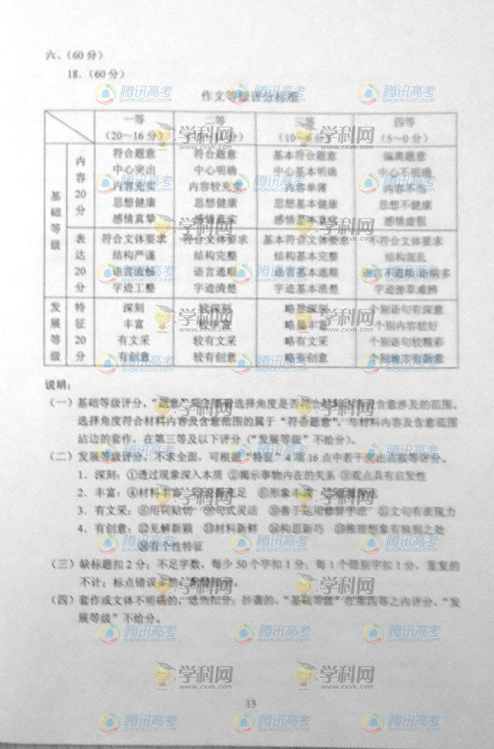 2014全国新课标I高考语文试题答案解析