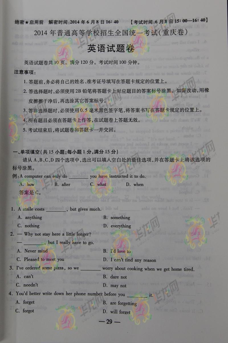 2014年重庆高考试题库英语试题及答案(图片版)