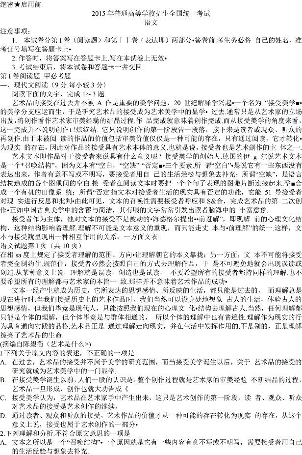 2015甘肃高考语文试题(图片清晰版)