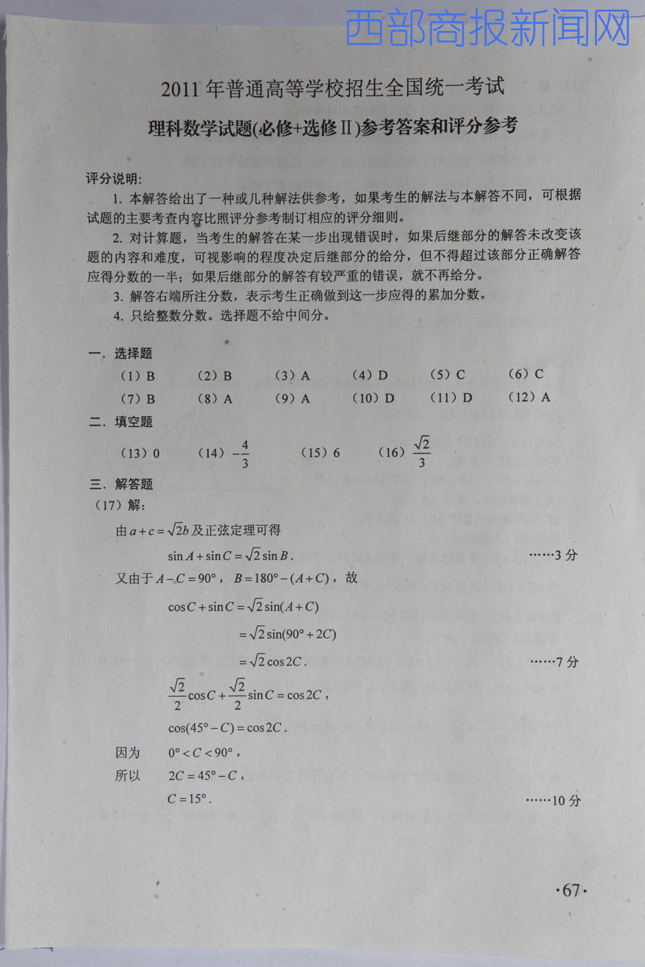 2011����ͨ�ߵ�ѧУ�������Ը���߿���ѧ���ƴ�