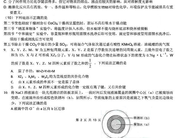 2011����ͨ�ߵ�ѧУ���������㽭�߿������Ծ�