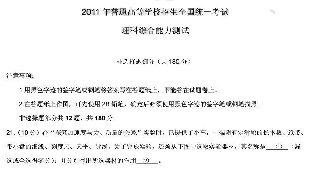 2011����ͨ�ߵ�ѧУ���������㽭�߿������Ծ�