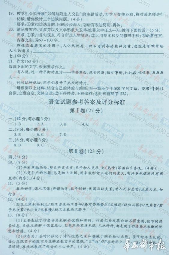 2013���Ĵ��߿����⼰�������Ծ���