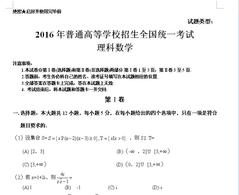 2016��߿�����������ѧ�Ծ�