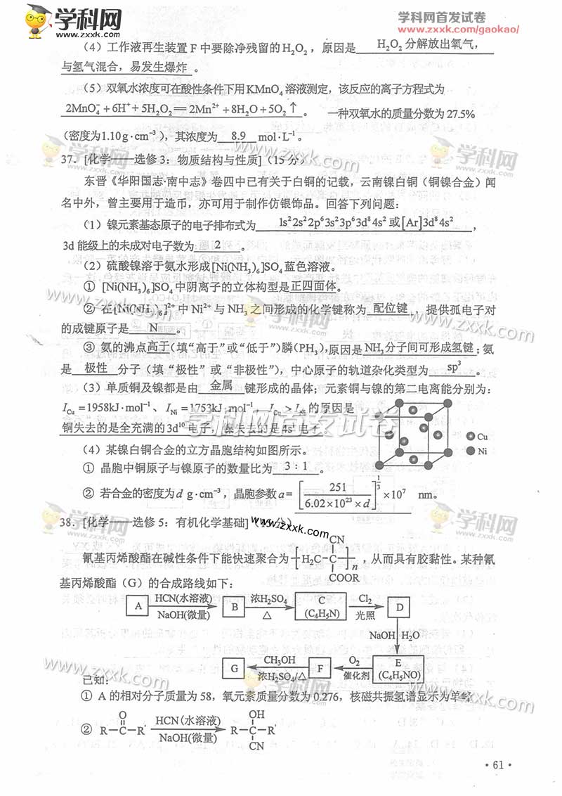 2016年甘肃高考理综试题及答案
