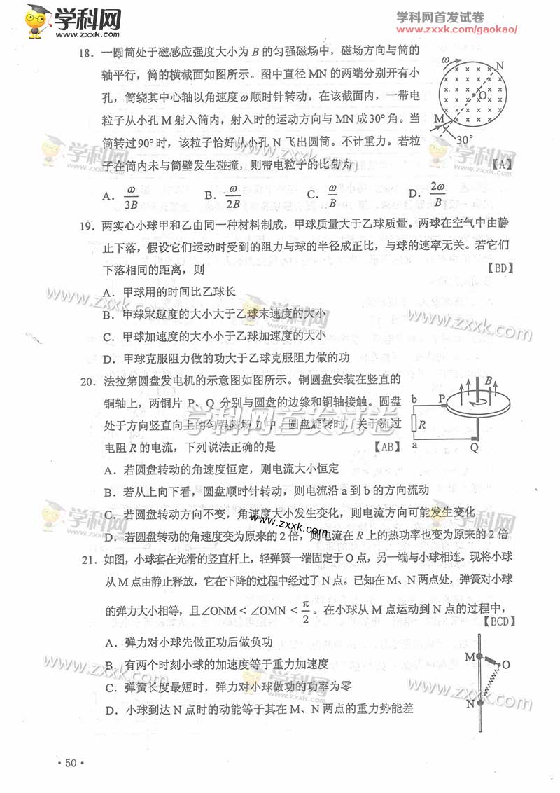 2016年甘肃高考理综试题及答案