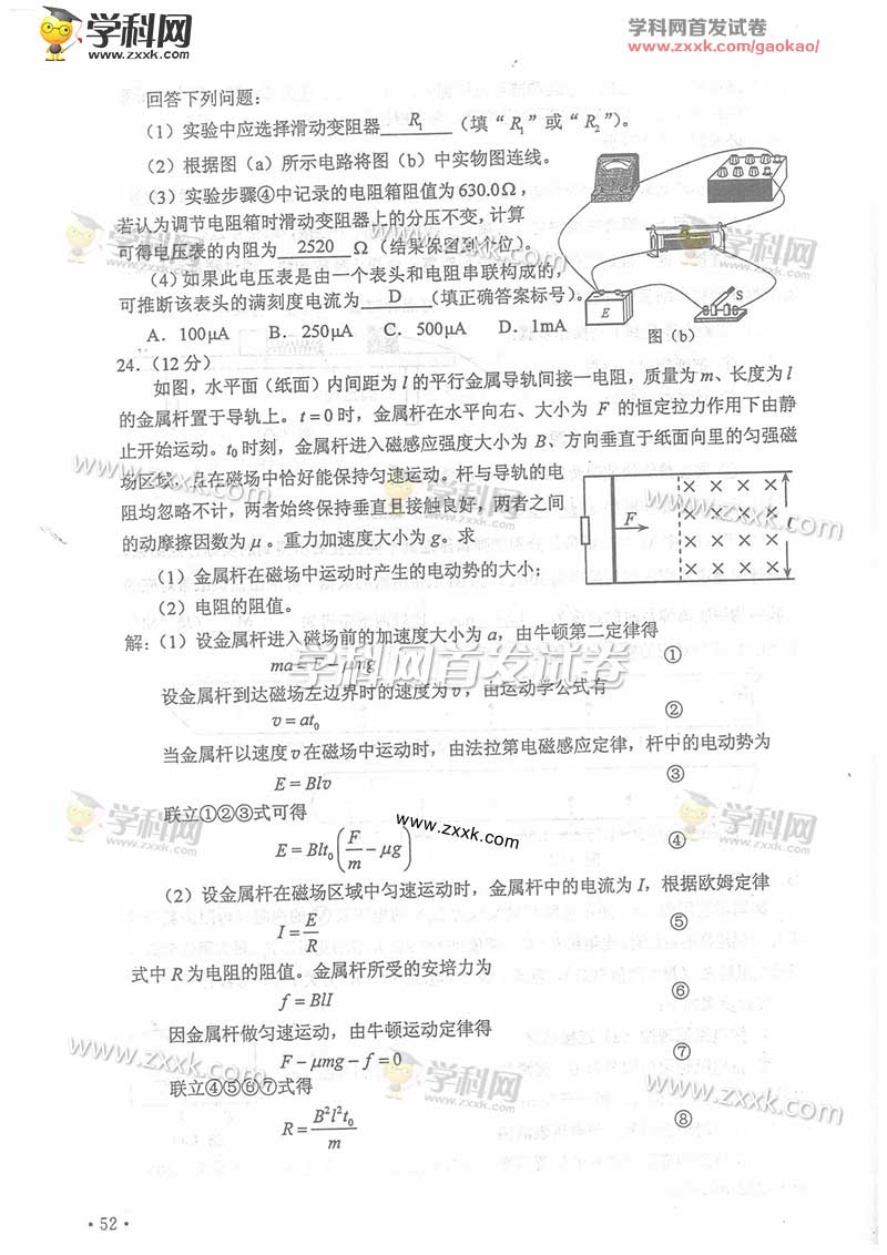 2016年甘肃高考理综试题及答案