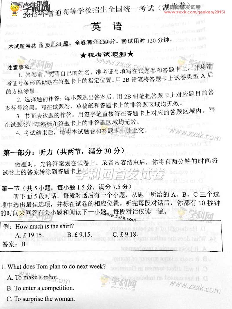 2015�����߿�Ӣ�����⼰�𰸣�ͼƬ�棩