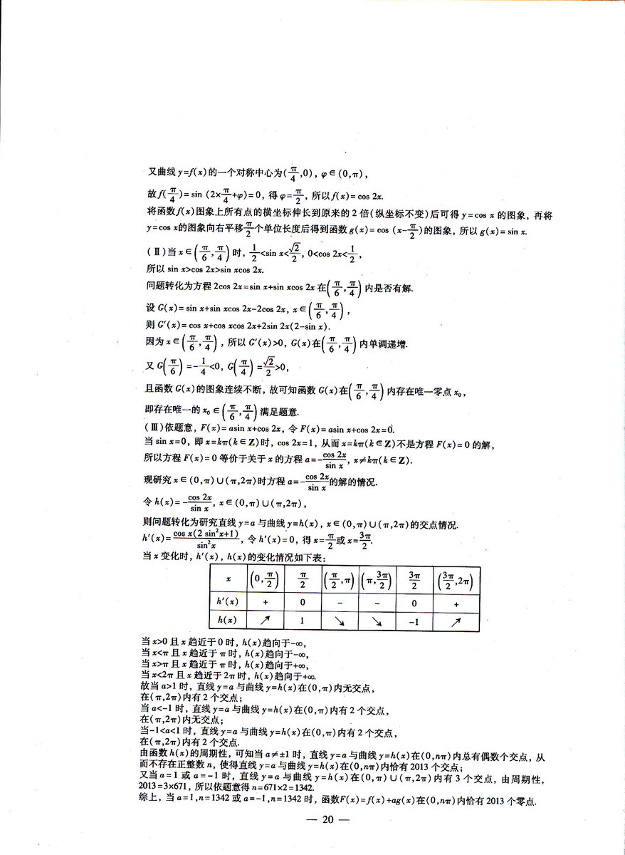 2013�긣���߿��Ծ�������ѧ���⼰�𰸣���ˮӡ�棩