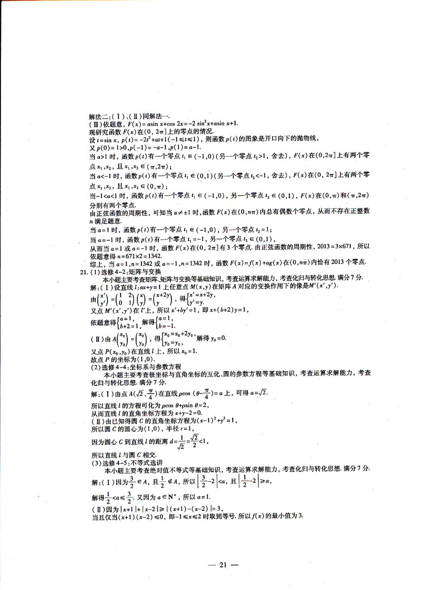 2013�긣���߿��Ծ�������ѧ���⼰�𰸣���ˮӡ�棩