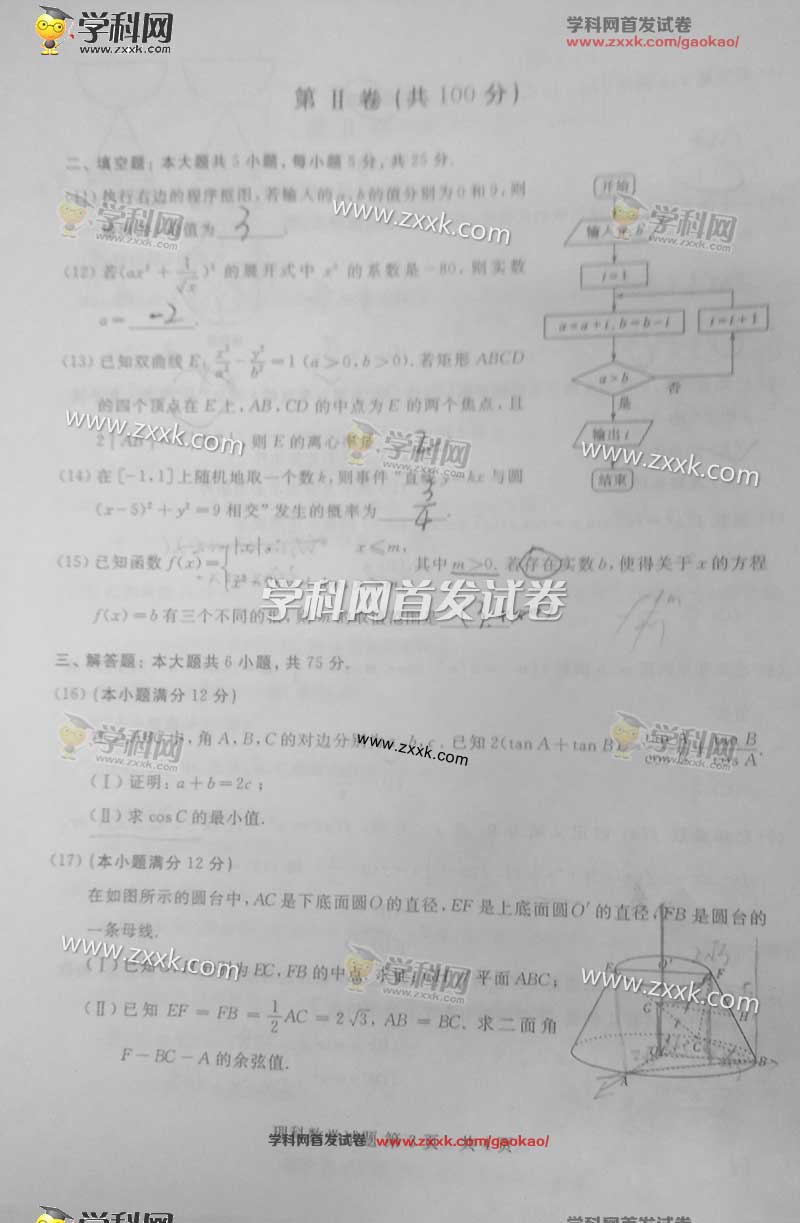 2016年山东高考理科数学试题答案(图片版)