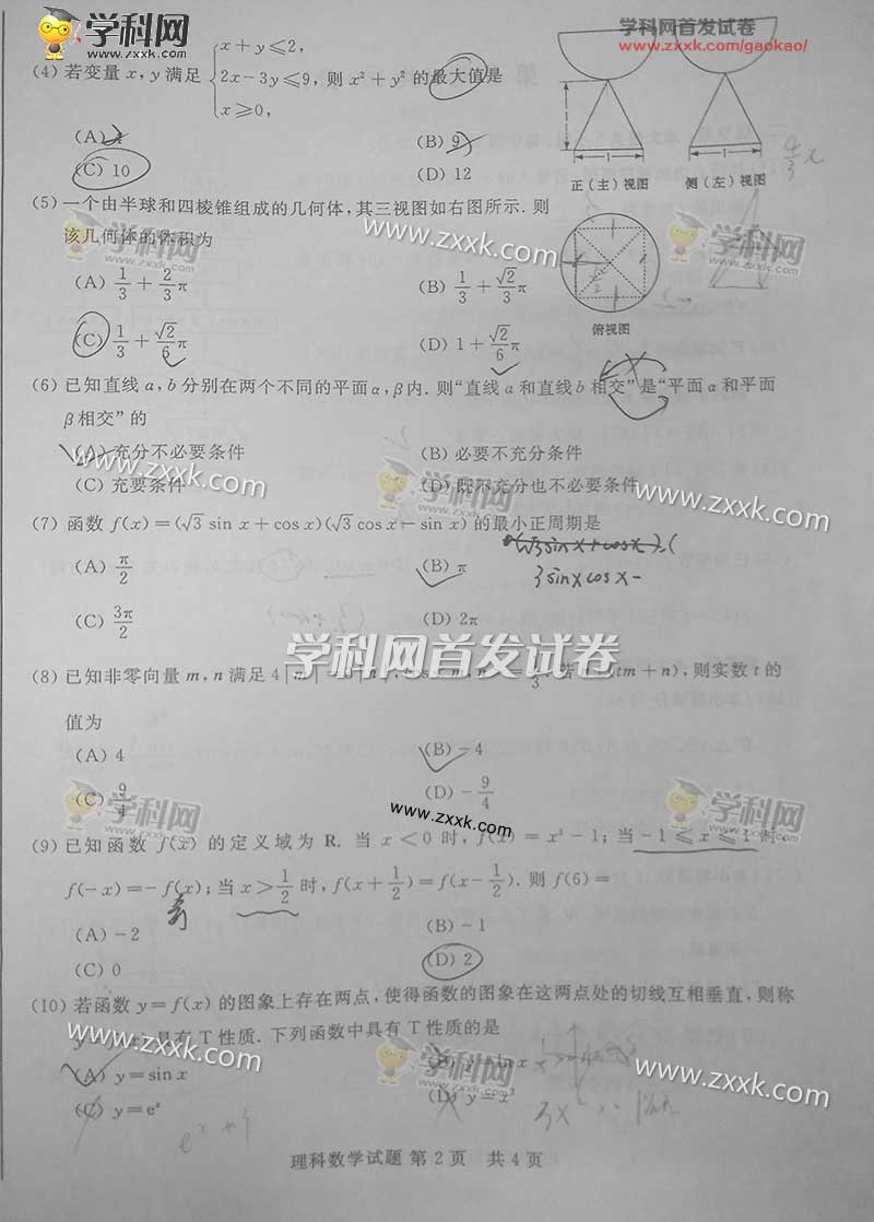 2016年山东高考理科数学试题答案(图片版)