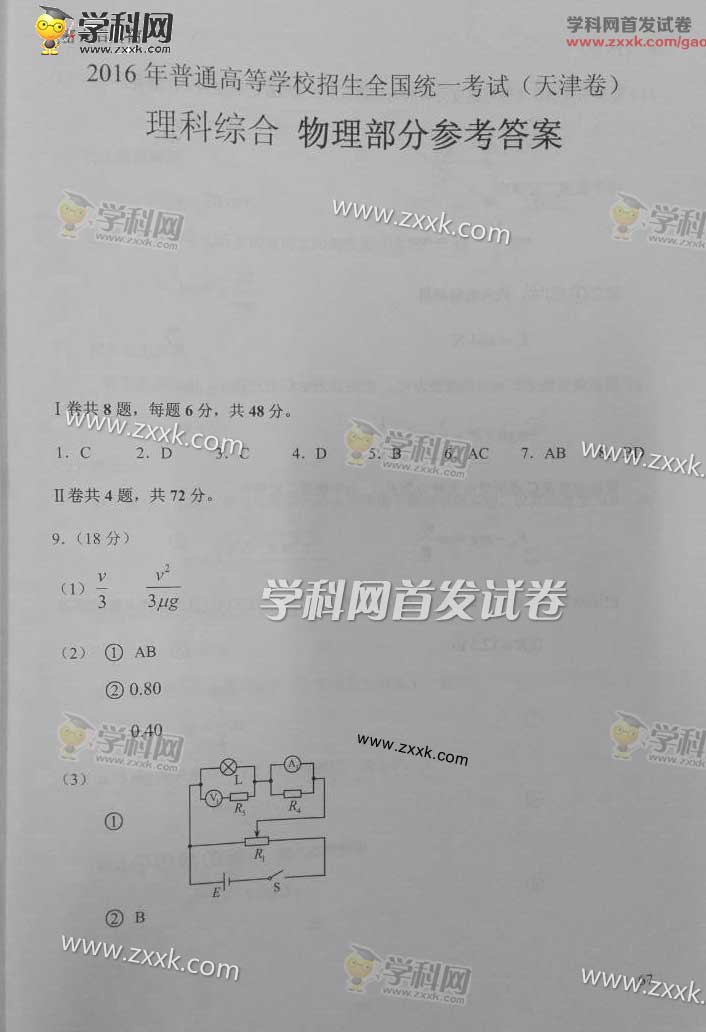 2016�����߿��������⼰�𰸣�ͼƬ��